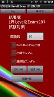 無料版 LPI Level2 Exam 201試験対策 poster
