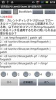 無料版 LPI Level2 Exam 201試験対策 ảnh chụp màn hình 1