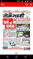 2 Schermata Sanjha Lokswami Epaper