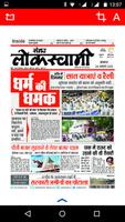 Sanjha Lokswami Epaper ảnh chụp màn hình 2