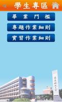 嶺東科技大學資訊管理系 poster