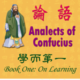 論語學而第一Analects of Confucius 1 icône
