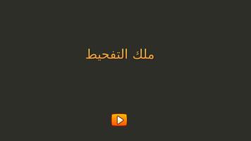 ملك التفحيط Poster
