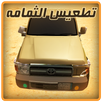 Thumama Dune APK