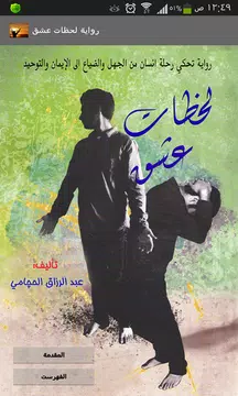 Screenshot 2 for رواية لحظات عشق