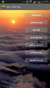 Screenshot 3 for رواية لحظات عشق