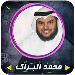 Mohammed Al - Barrak full Koran without Internet