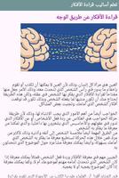 تعلم أساليب قراءة الأفكار Screenshot 1