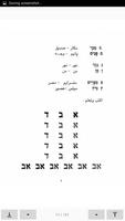 كتاب الأسرع والأسهل في تعلم اللغة العبرية بالعربي capture d'écran 3