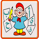 تعليم الحروف العربية APK