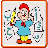 تعليم الحروف العربية