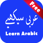Learn Arabic Language simgesi