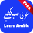 Learn Arabic Language APK