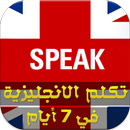 تكلم الانجليزية في 7 ايام APK