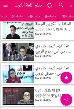Download تعلم اللغة الكورية للمبتدئين بالصوت حمله الأن Apk For Android Latest Version
