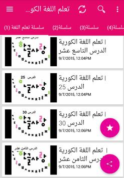 Download تعلم اللغة الكورية للمبتدئين بالصوت حمله الأن Apk For Android Latest Version