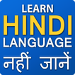 Learn Hindi Language, Speak Hindi आसान सीखना हिंदी