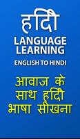 Learn Hindi Language, Speak Hindi आसान सीखना हिंदी capture d'écran 2