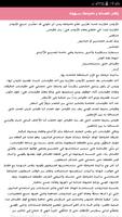 تعليم الخياطة والتفصيل بدون نت : الفصالة و الخياطة imagem de tela 1
