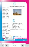 كتاب تعلم اللغة التركية في 12 يوم स्क्रीनशॉट 3