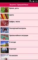 Выучить Турецкий Язык syot layar 2