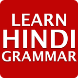 apprendre la grammaire hindi - grammaire hindi icône