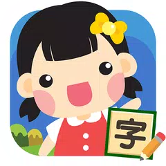 認字識詞 XAPK download