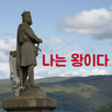 나는 왕이다 APK