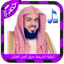 الرقية الشرعية لحرق الجن الطيار APK