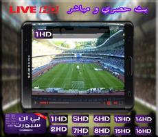 قنوات بين سبورت - مباشر Guide capture d'écran 1