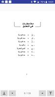 كتاب تعلم اللغة الإنجليزية بدون معلم بالعربي اسکرین شاٹ 3