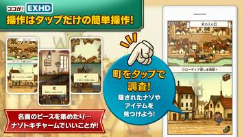 レイトン教授と不思議な町 EXHD for スマートフォン Screenshot 2
