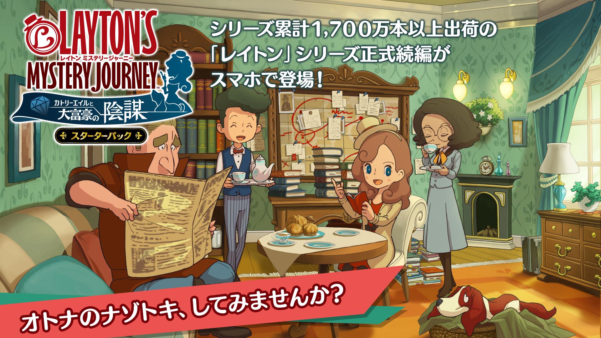 レイトン ミステリージャーニー カトリーエイルと大富豪の陰謀 スターターパック Fur Android Apk Herunterladen レイトン ミステリージャーニー カトリーエイルと大富豪の陰謀 スターターパック Fur Android Apk Herunterladen