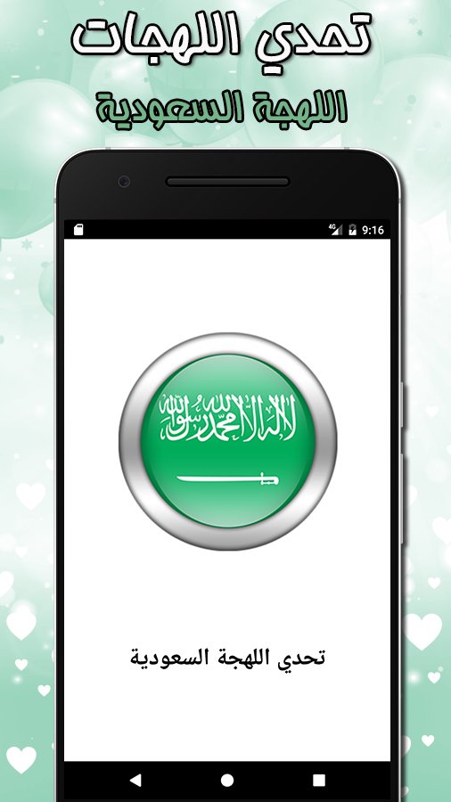 تحدي اللهجات اللهجة السعودية For Android Apk Download