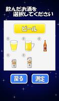 アルコールチェッカー 截图 1