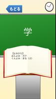小学1年生の漢字〜【国語】無料学習アプリ〜 capture d'écran 1