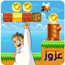 لعبة عزوز المغامر في الغابة APK