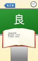 小学４年生の漢字　【国語】無料学習アプリ Affiche