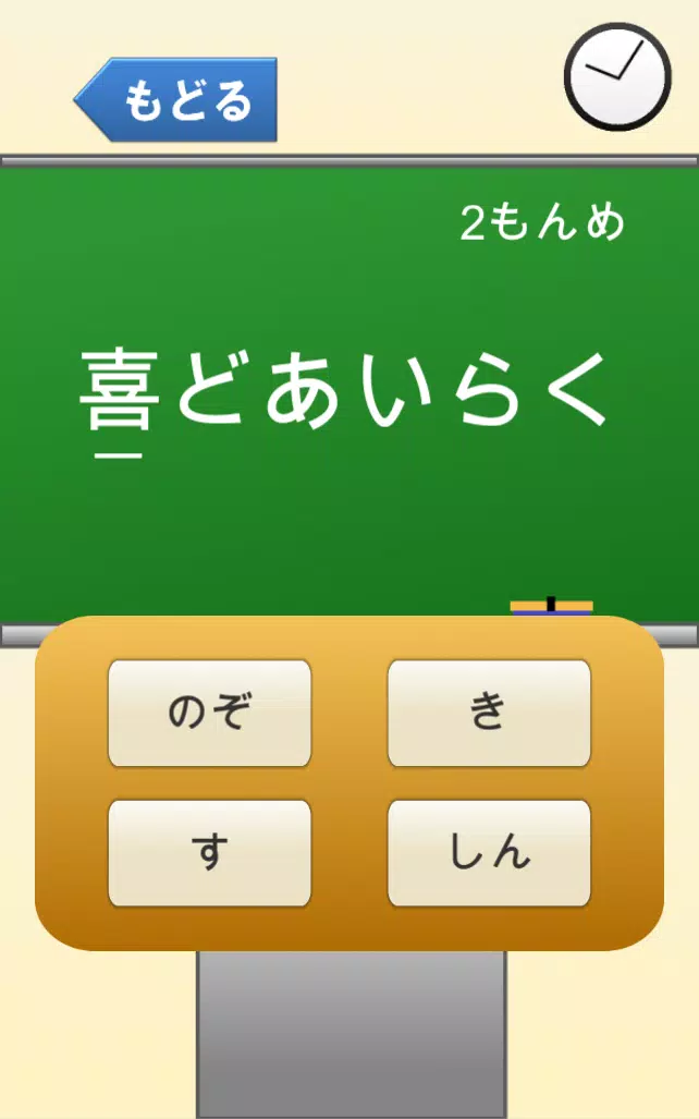 小学４年生の漢字 国語 無料学習アプリ安卓下载 安卓版apk 免费下载
