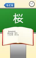 小学５年生の漢字　【国語】無料学習アプリ imagem de tela 1