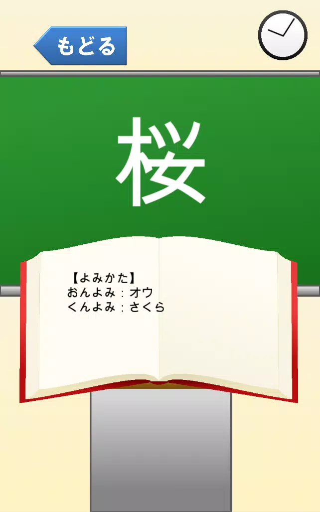 下载小学５年生の漢字 国語 無料学習アプリ的安卓版本