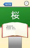 小学５年生の漢字　【国語】無料学習アプリ capture d'écran 1