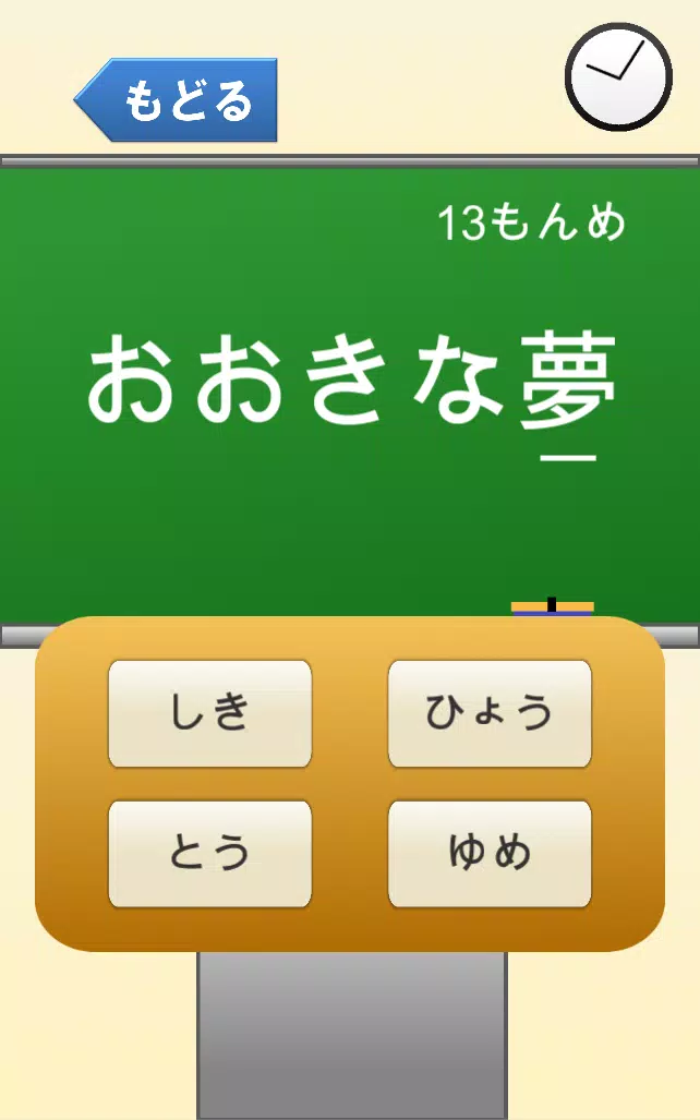 下载小学５年生の漢字 国語 無料学習アプリ的安卓版本