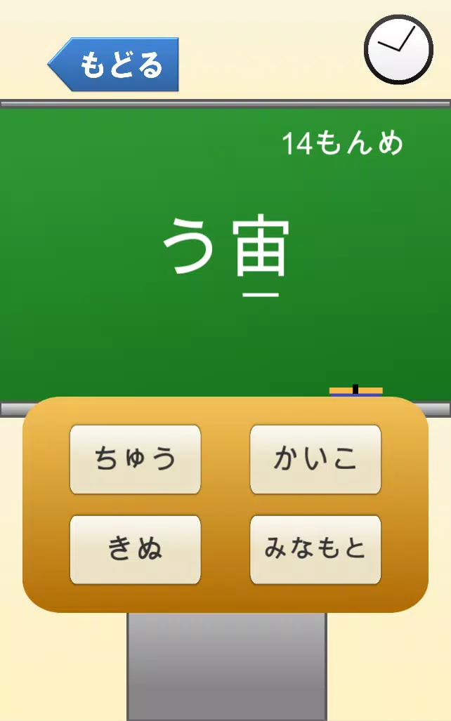 小学６年生の漢字 国語 無料学習アプリ安卓下载 安卓版apk 免费下载