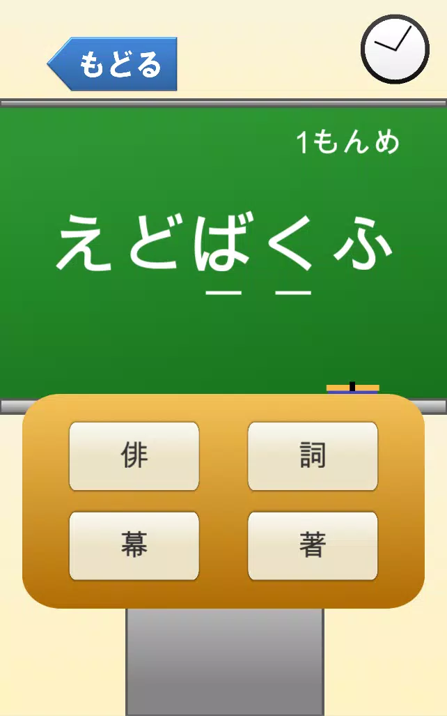 小学6年生の漢字 国語 無料学習アプリ安卓下载 安卓版apk 免费下载 小学6年生の漢字 国語 無料学習アプリ安卓下载 安卓版apk 免费下载