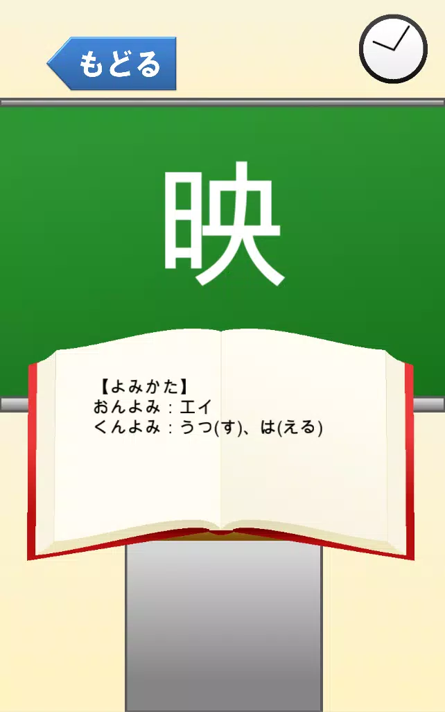 小学６年生の漢字 国語 無料学習アプリ安卓下载 安卓版apk 免费下载