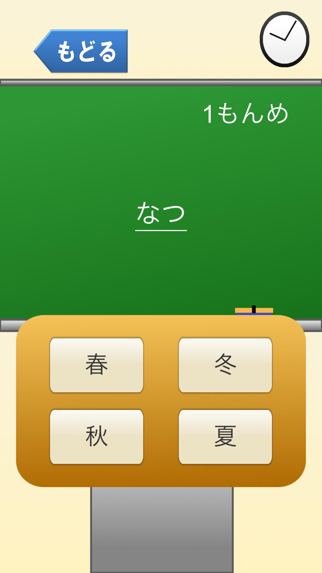 Android 用の 小学２年生の漢字 国語 無料学習アプリ Apk をダウンロード