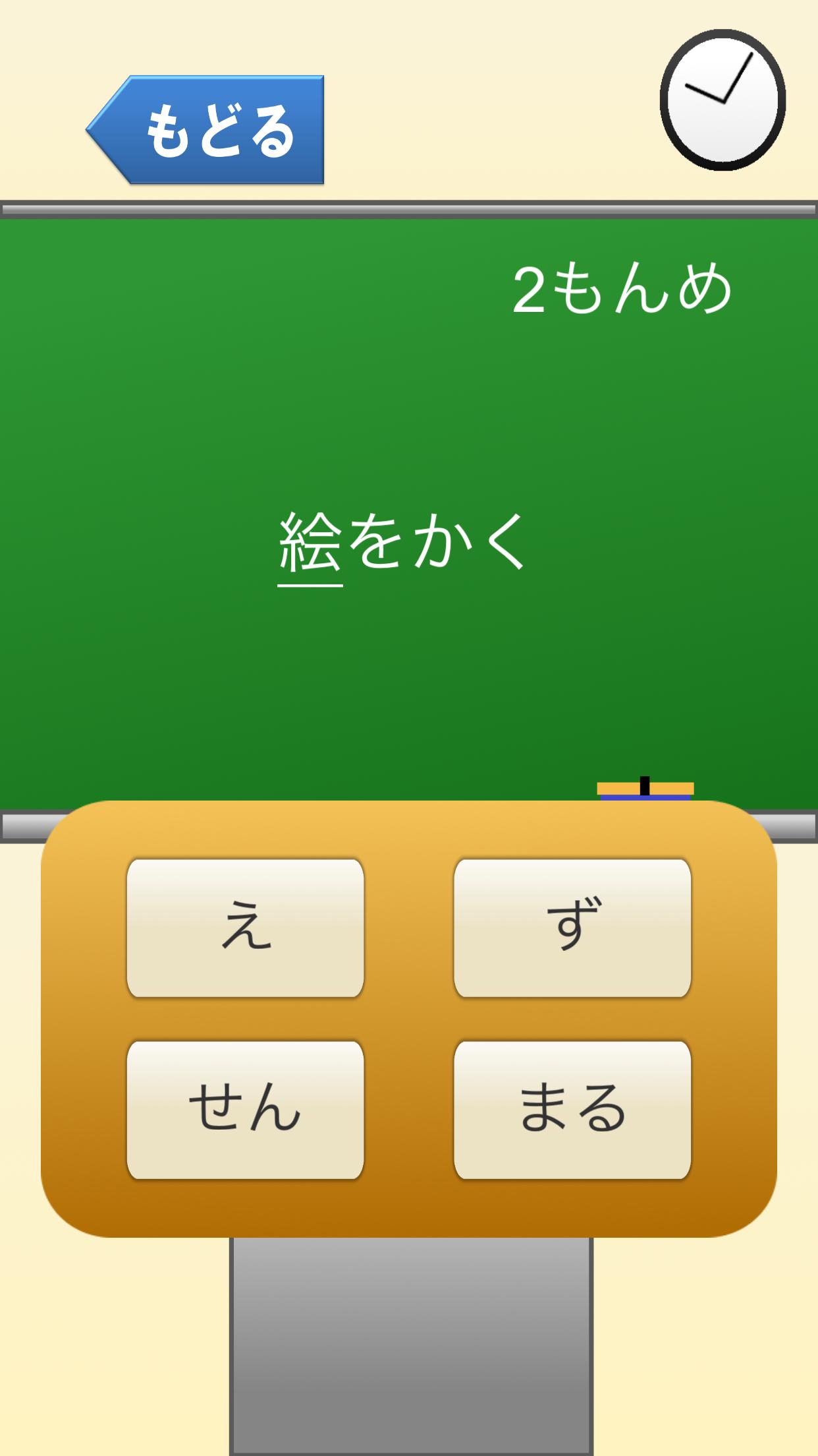 Android 用の 小学２年生の漢字 国語 無料学習アプリ Apk を