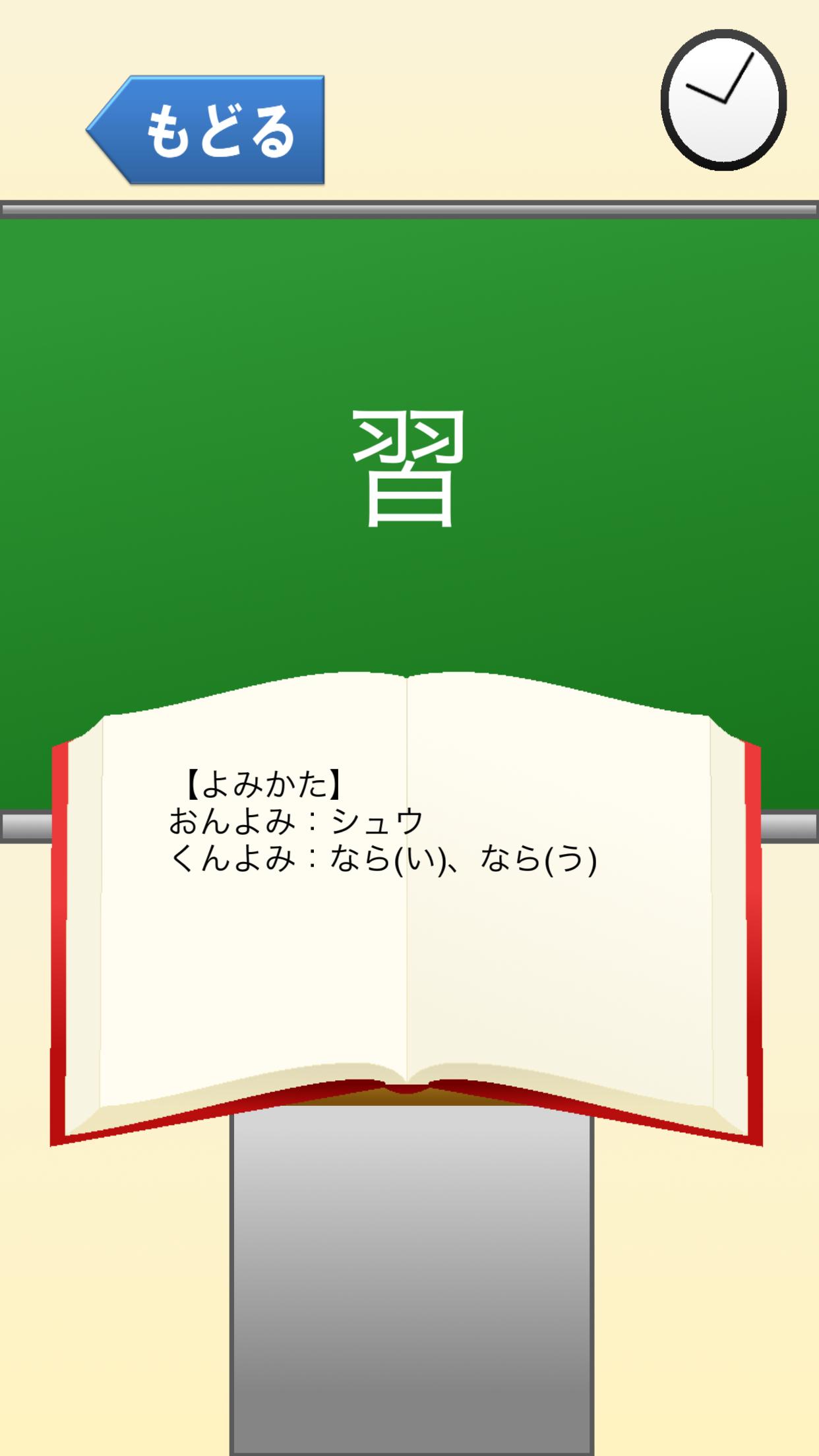 Android 用の 小学３年生の漢字 国語 無料学習アプリ Apk をダウンロード