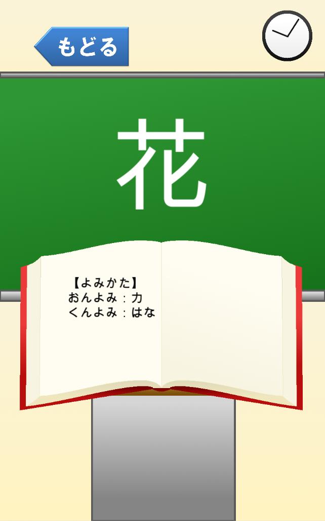 Android 用の 小学生の漢字辞典 Apk をダウンロード